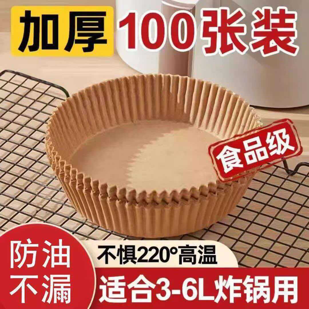 空气炸锅耐高温吸油纸垫食物烤箱烘焙油纸烘焙日用空气炸锅烤纸