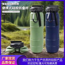 跨境大容量硅胶折叠水瓶运动健身随手水杯便携吸管杯防摔运动水壶