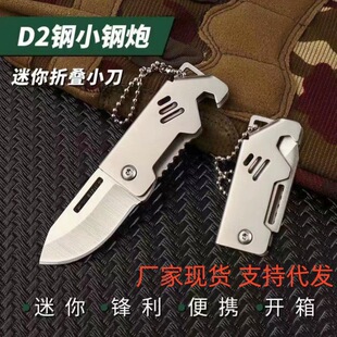 D2 Small Steel Cannon Knife Outdoor Foldableing Knife Sharp Small Foldableing Knife Camping Style Knife Express Keychain Pendant Portable