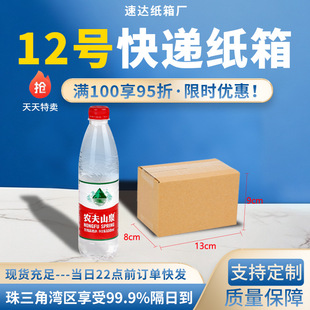 No. 12 three-layer five-layer extra hard packaging carton logistics express packaging box in stock postal moving paper box