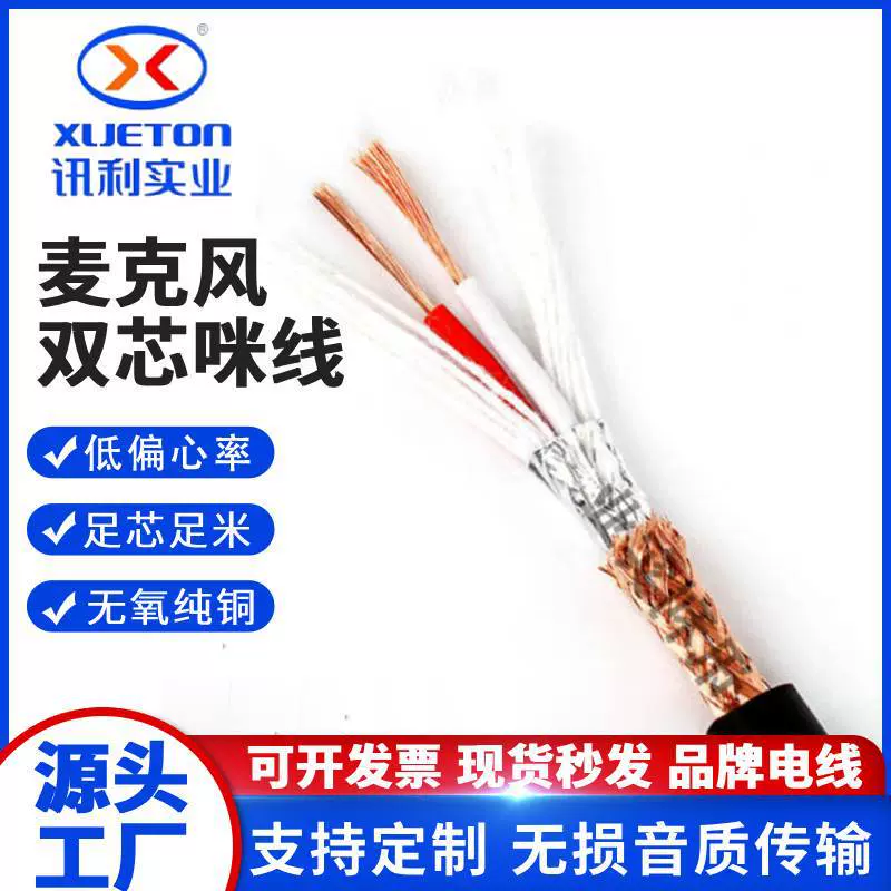 厂家定做各种音频线双芯咪线乐器线材软护套多种颜色麦克风话筒线