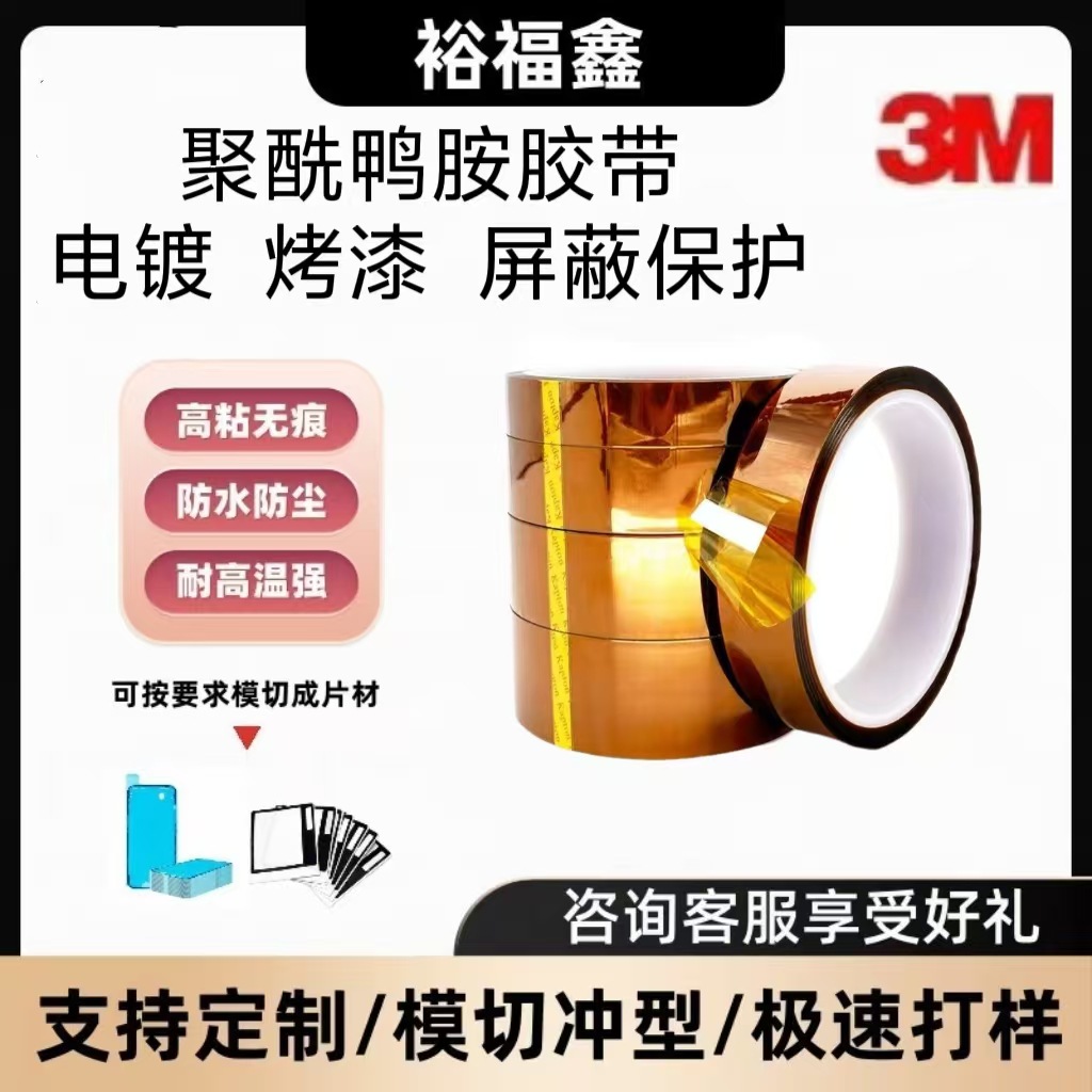 3m7416s/7416j金手指茶色高温胶带抗静电聚酰亚胺防热转印线路板