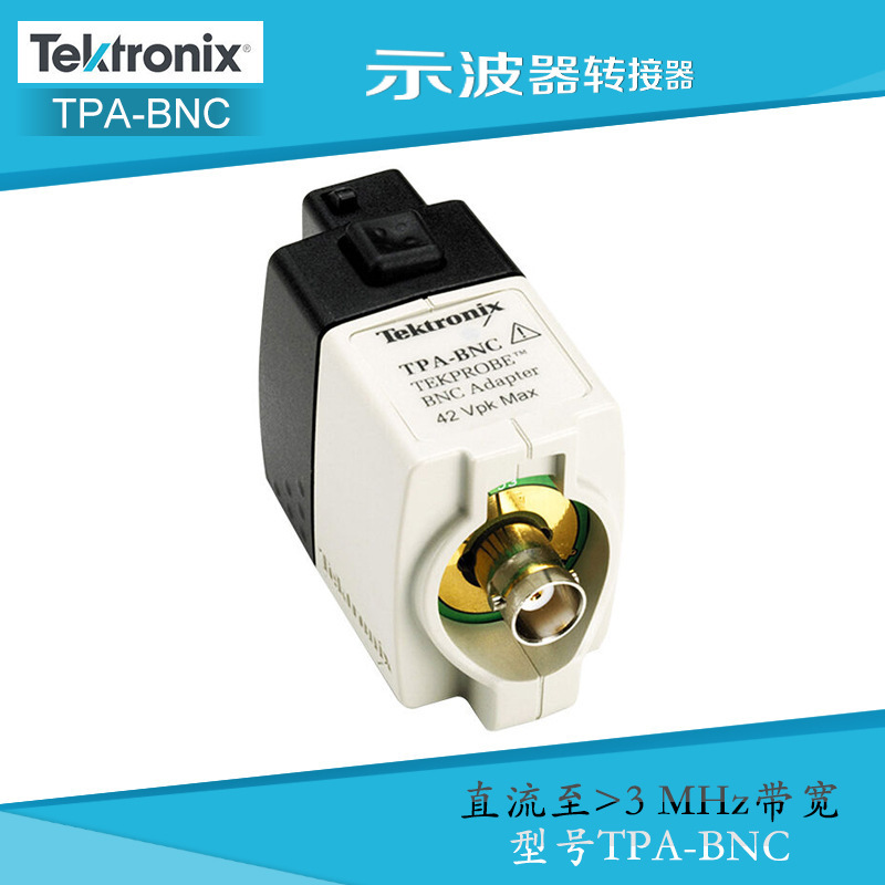 美国TEKTRONIX泰克MSO/DPO示波器探头转换适配器TPA-BNC转接头