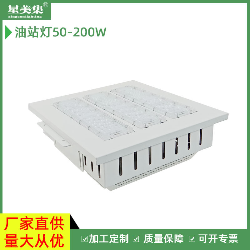 LED超市油站嵌入式照明灯模组加油站灯LED50W100W150W200W