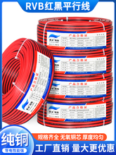RVB红黑双并线平行线2芯0.3/0.5/0.75/1平方双色纯铜电源线软电线