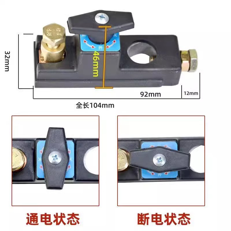 Car battery power-off switch pure copper power supply main switch clip leakage prevention whole car power-off knife power supply protection