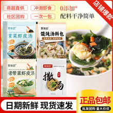 裙带菜虾皮汤速食汤料包冲泡即食小包混沌汤料免煮紫菜汤料包批发