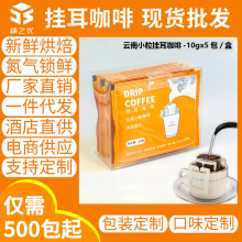 挂耳咖啡批发一件代发云南小粒美式咖啡提神防困0脂无蔗糖黑咖啡