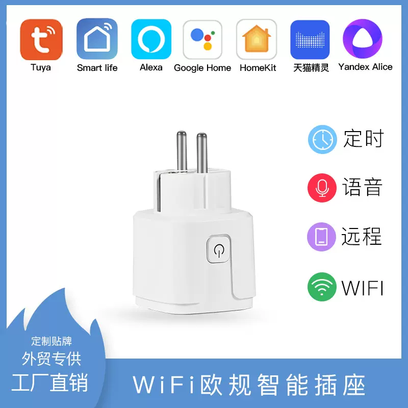 wifi插座涂鸦欧规wifi智能插座远程Alexa语音控制HomeKit智能家居