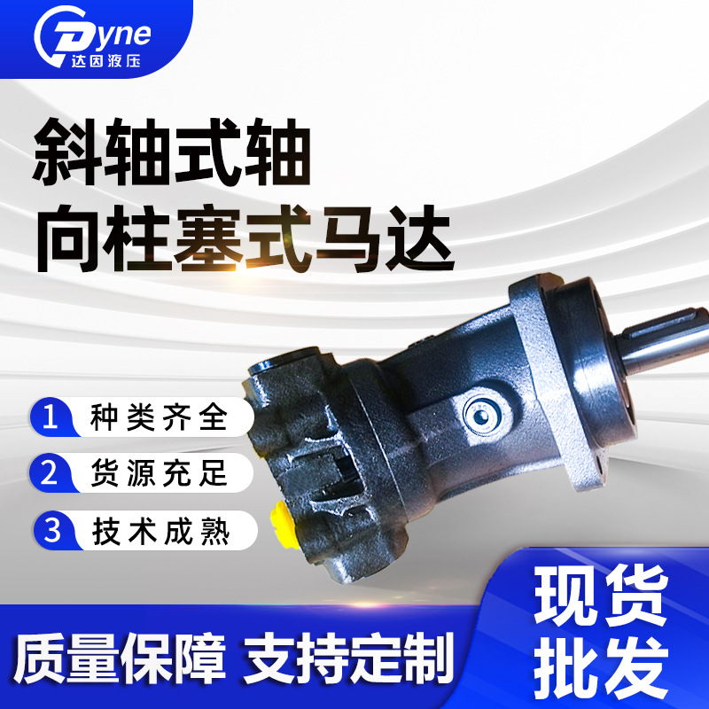 斜轴式轴向柱塞式马达小型液压泵卷扬机用自动变量液压马达