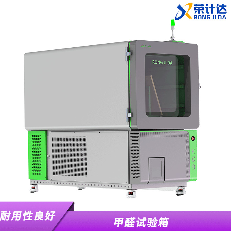 甲醛气候箱人造板甲醛试验箱1立方米VOC测试舱甲醛预处理试验设备
