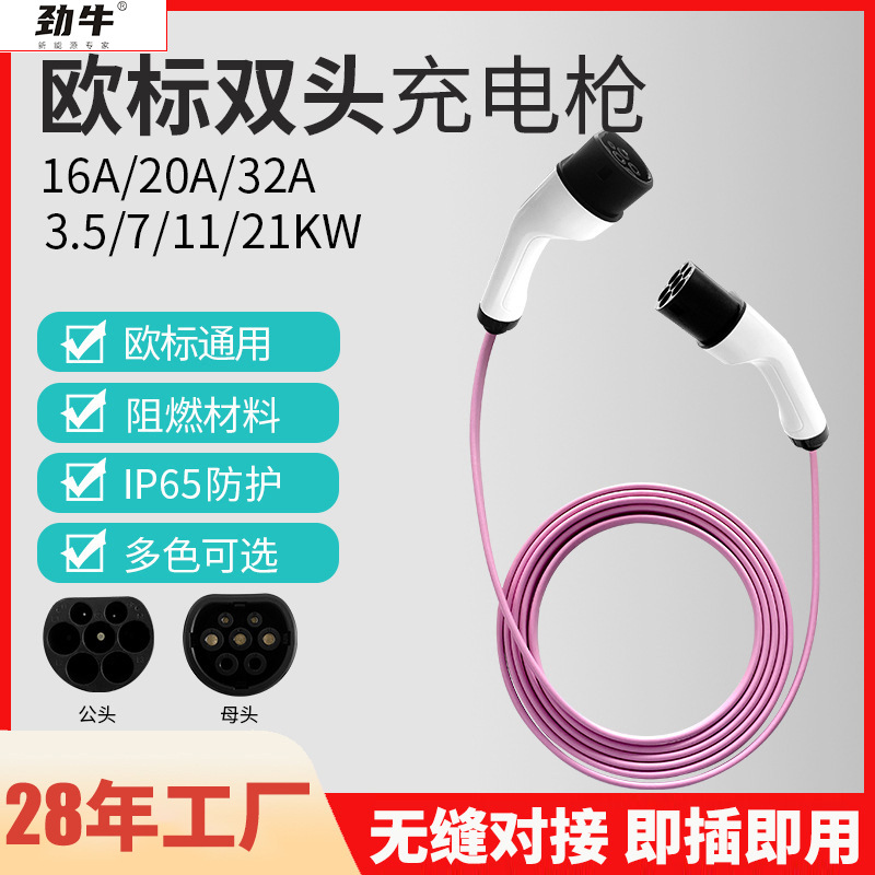 欧标新能源充电枪公母双头枪7KW抗折弯扁平线国标充电器延长线5米