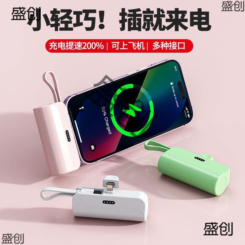 便携迷你自带线胶囊充电宝大容量10000毫安5000毫安手机通用