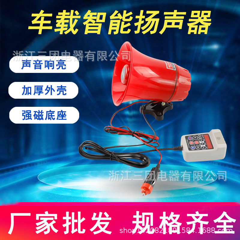厂销ST-130AM车载智能扬声器 可录音宣传喇叭喊话摆摊 导游广播