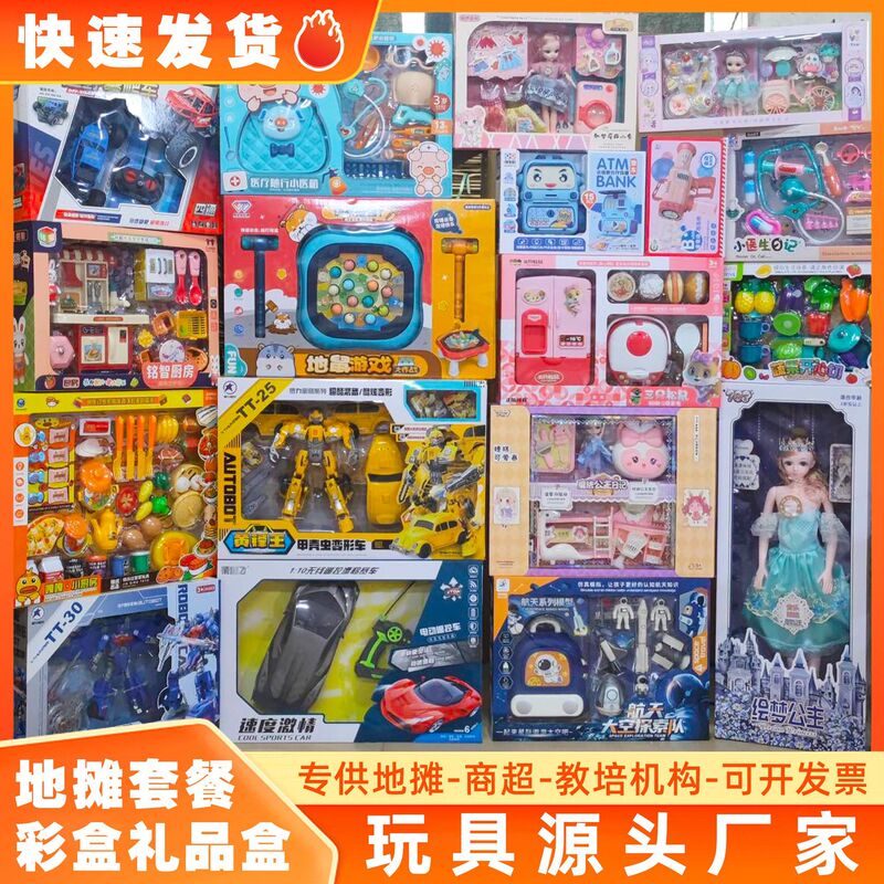 Children's large gift box stall toy factory supply wholesale boxed 29 model educational institutions night market ferrule