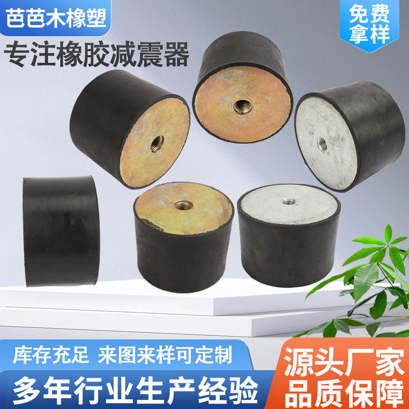 橡胶减震器DD型内螺纹电机减震螺丝缓冲垫减震块减震柱防撞块胶垫