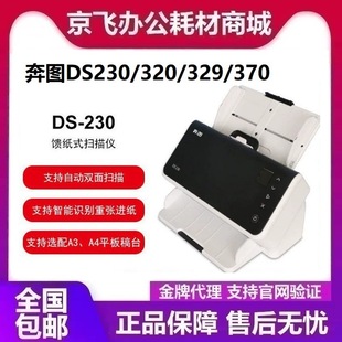 Pantum Ds-230 Ds-320 Ds-330 Ds-370 Ds-329 A4 High-Speed Automatic Double-Sided Scanner