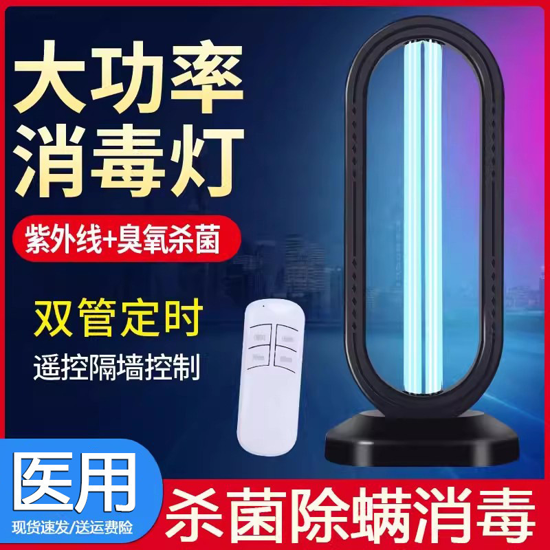 Medical UV Disinfection Lamp UV Sterilizer Household Kindergarten Ozone Lamp UV Sterilization Mite Removal Indoor Use