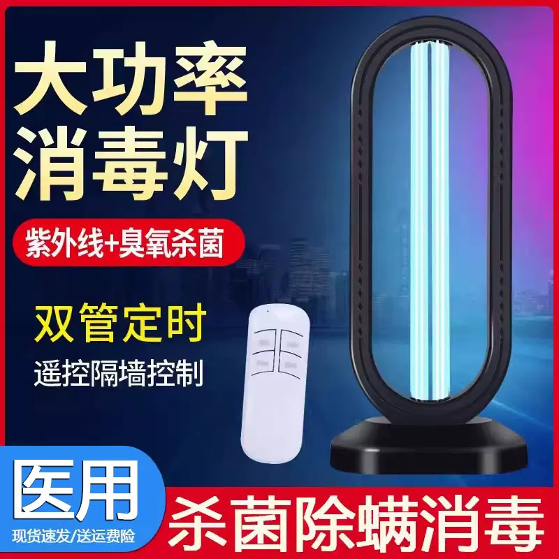 医疗紫外线消毒灯紫外杀菌仪家用幼儿园臭氧灯管UV灭菌除螨室内用