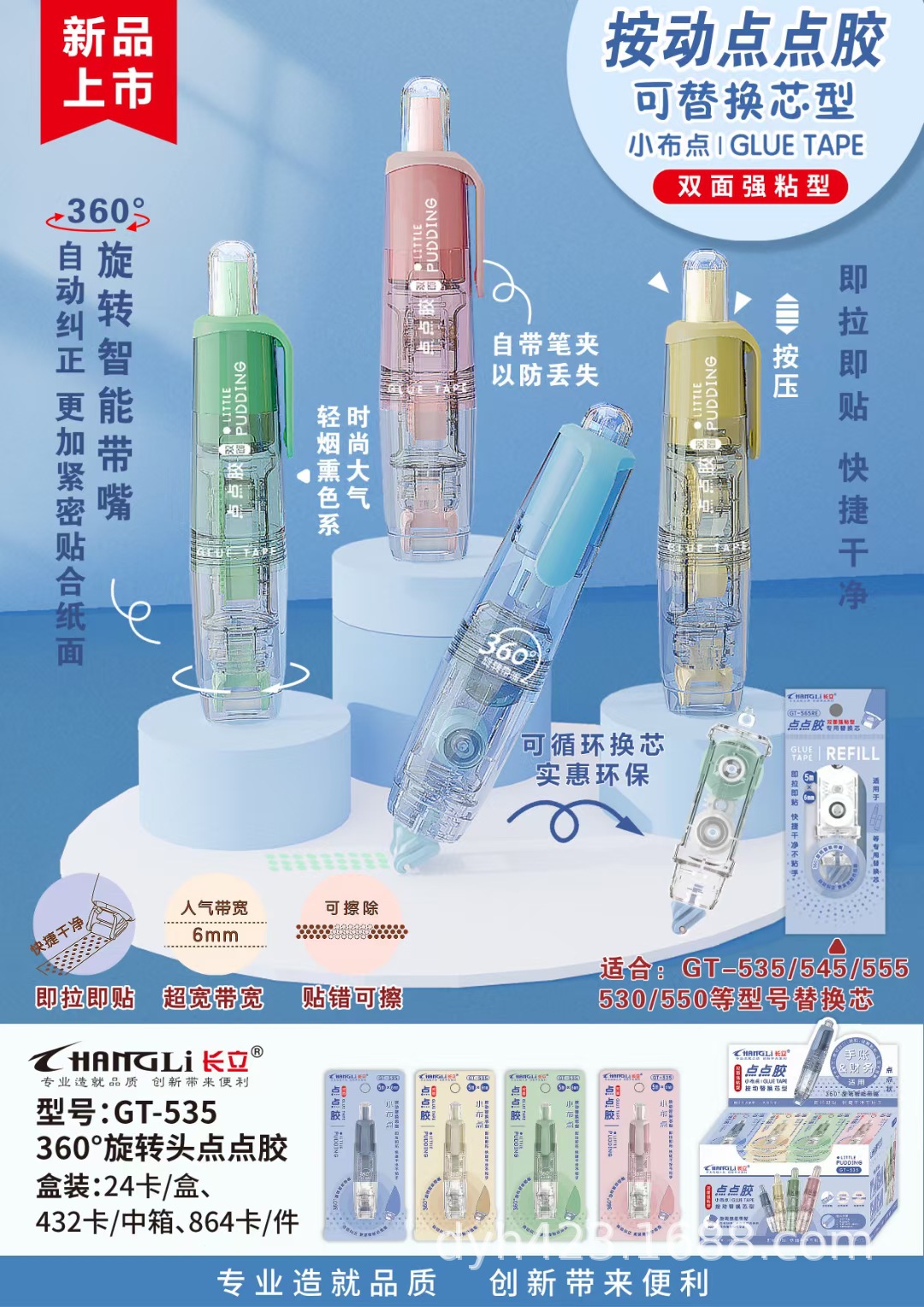 GT-535按动点点胶可替换芯型 展1.jpg