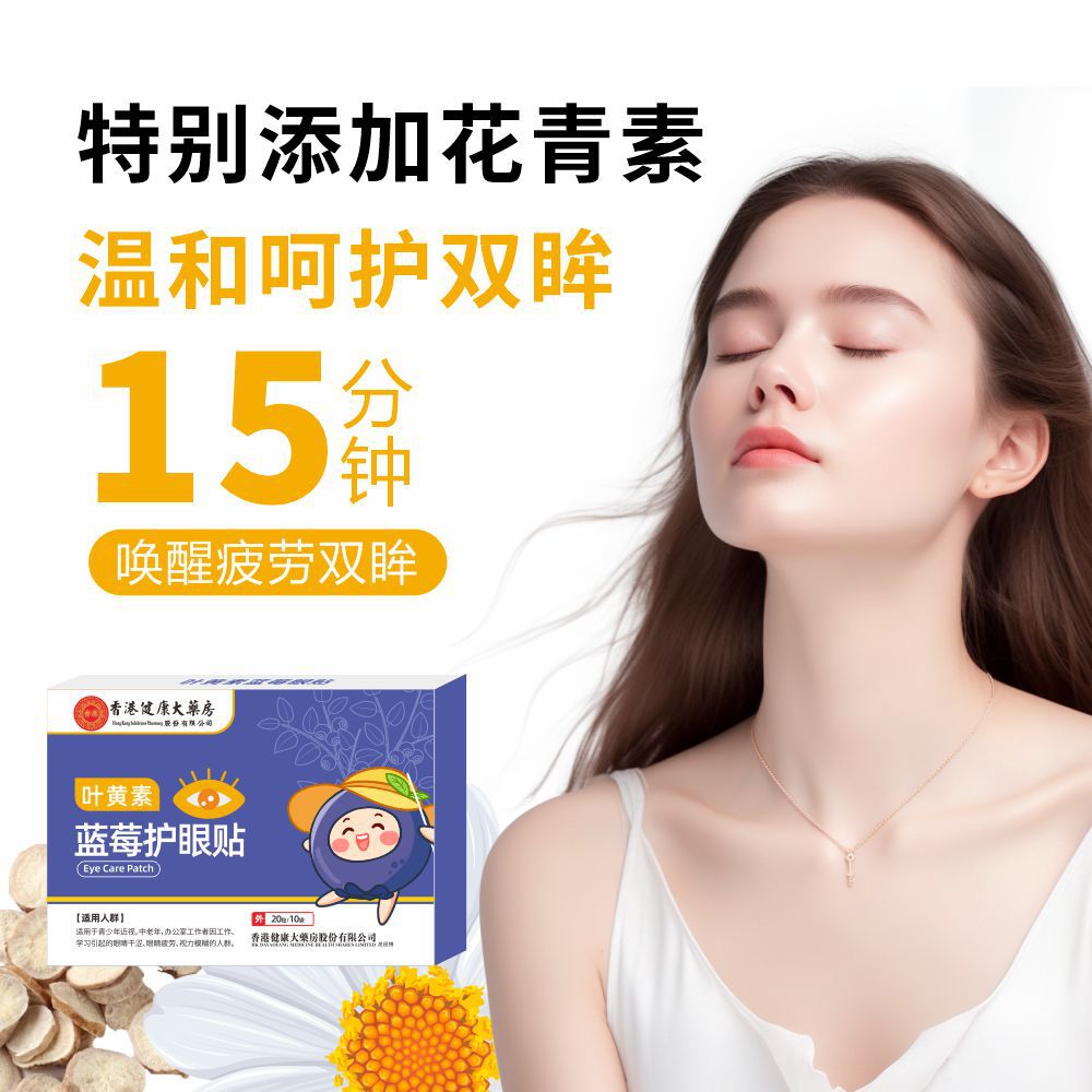 護眼貼艾草去緩解眼疲勞皺紋緊緻視力黑眼圈眼袋近視葉黃素眼貼