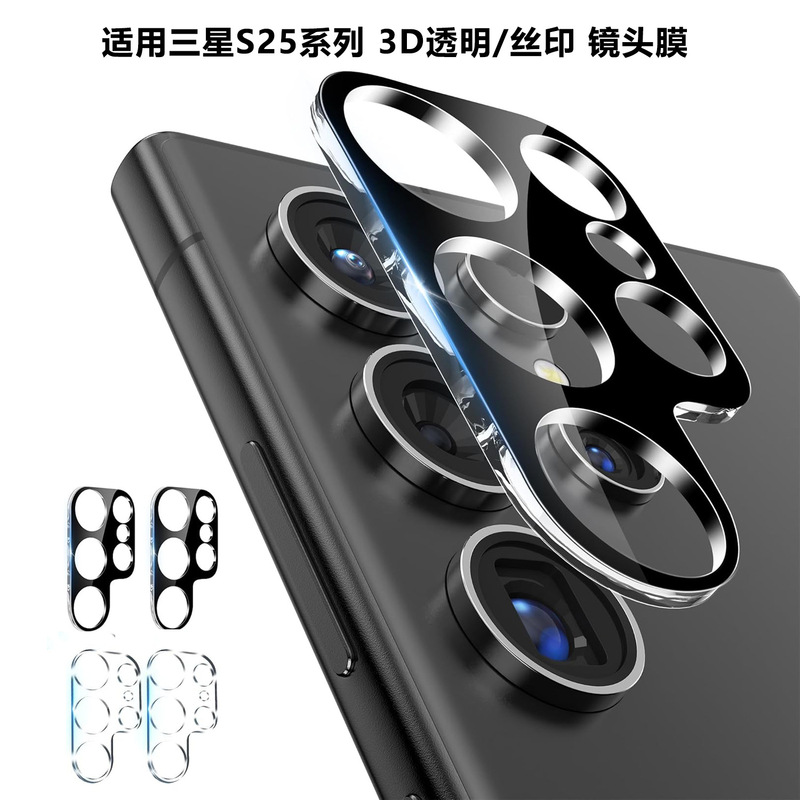 For Samsung S25Ultra lens film 3D HD transparent screen printing integrated camera glass protection film