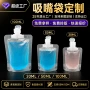 定制分装定做液体吸嘴袋