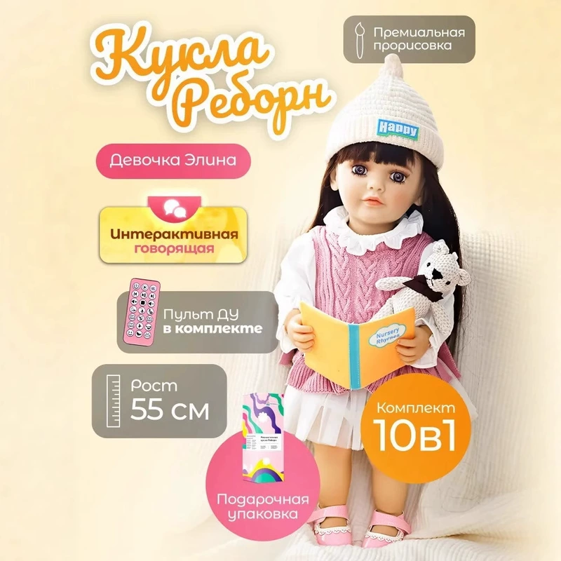 Интерактивная кукла 55 см с движущимися руками ногами и ртом мягкий винил