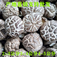 新货剪脚 花菇 原产地货源充足土特产 干货 香菇 大春栽 花菇