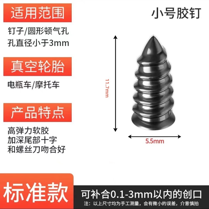 真空タイヤ快速タイヤ神器ゴム釘第三世代新型快速快速非破壊タイヤ釘は長期的に使用できる|undefined