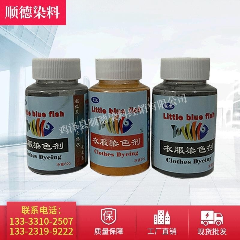 批发衣物用染色剂黑色衣服还原翻新改色着色剂家用免煮不掉色