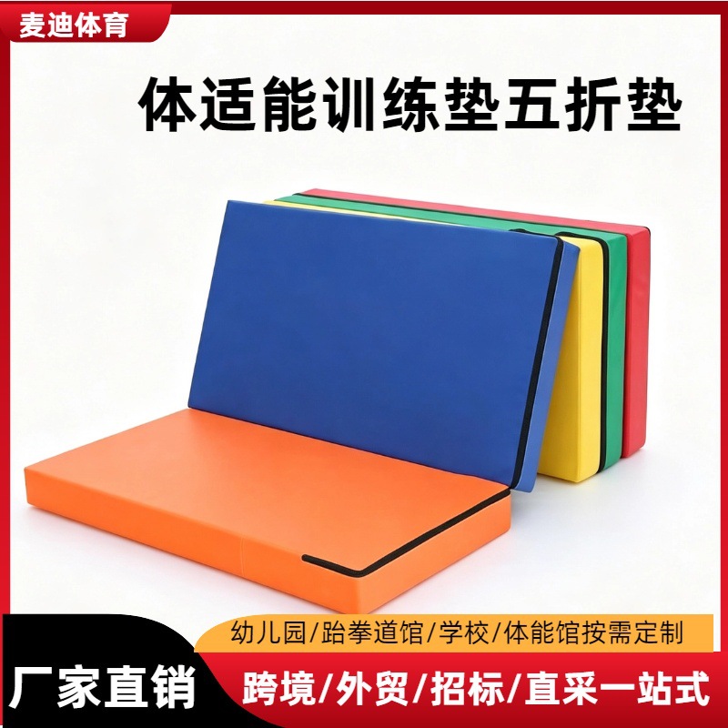 少儿体适能训练保护垫体能训练垫五折垫幼儿园户外运动全套