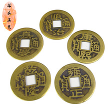 黄铜2.3CM铜钱纪念币铜钱串五帝錢十帝铜钱