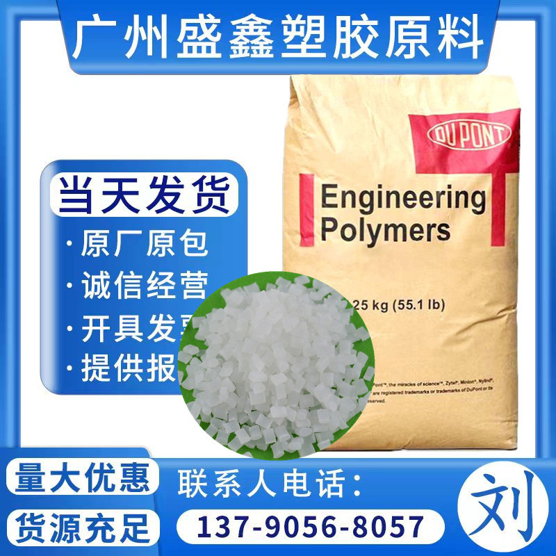 PA66 美国杜邦101L 注塑级 高流动 高抗冲 汽车配件 仓库现货出售