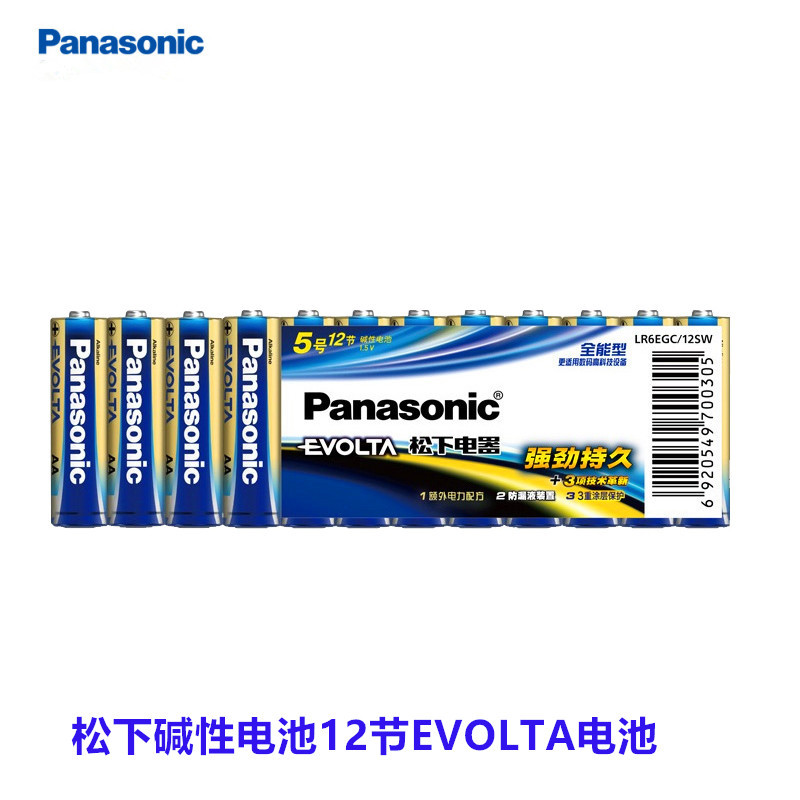 松下EVOLTA5号7号五号AA玩具车遥控器相机闪光灯电子门锁闹钟电池