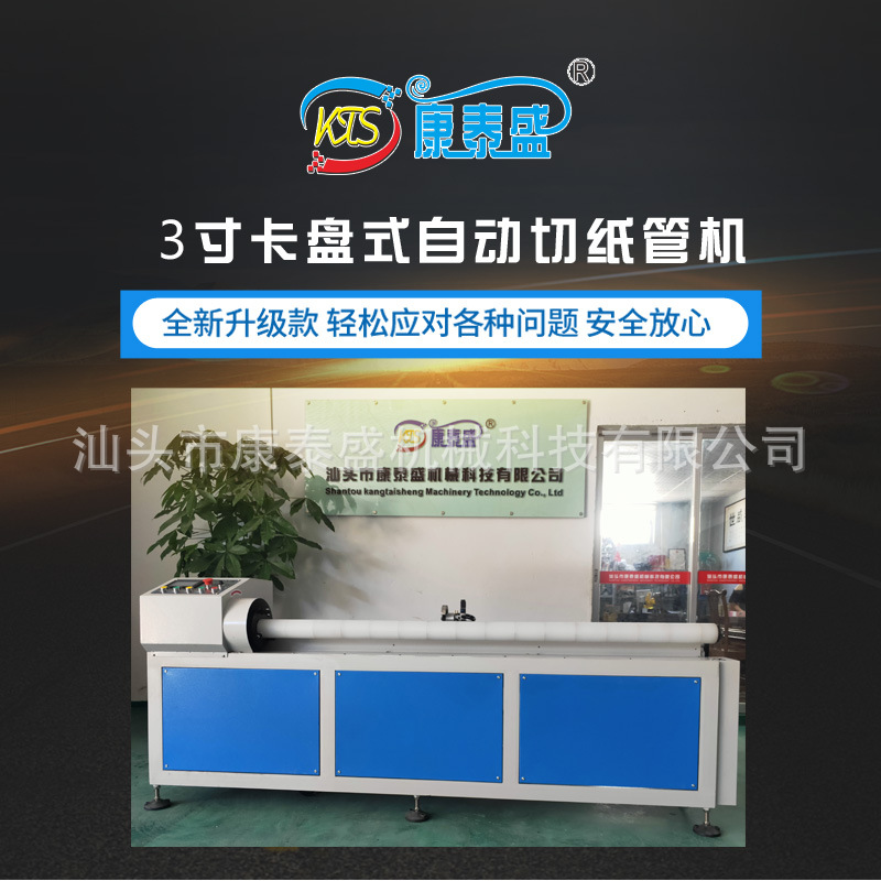 卡盘式切纸管机  无轴切纸管机   多刀精切纸管机   广东切纸管机