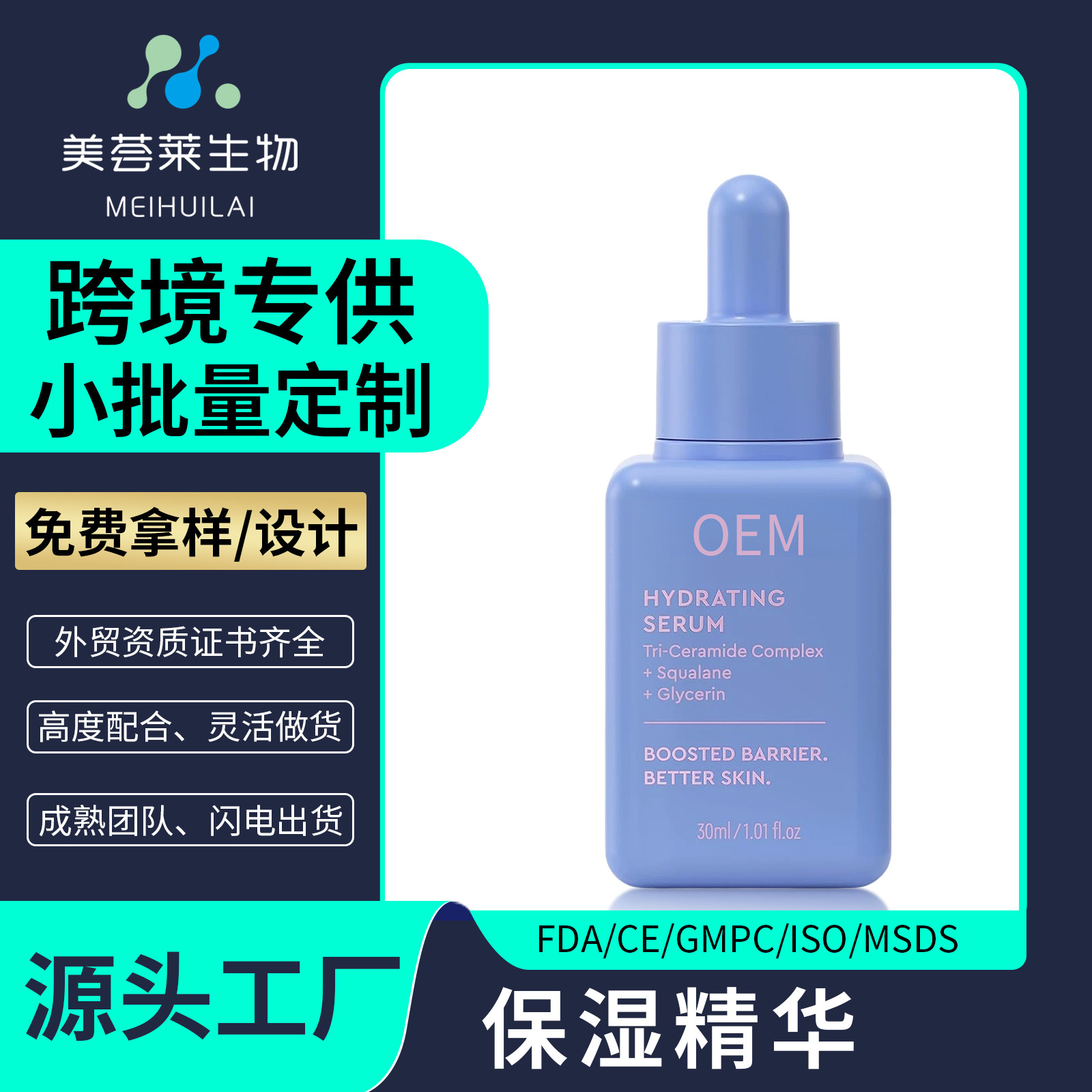 跨境专供高保湿精华液oem加工定制 角鲨烷神经酰胺面部补水提亮