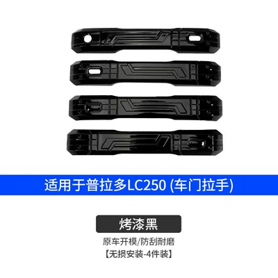 Suitable for 24 models of Prado Portal Wrist - car-door-handle-glossy-black-4-piece-set