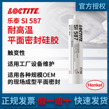 �h��LOCTITE��̩587ƽ���ܷ��ͪ�z�����͸ߜ؉|Ƭ�l�әC�ܷ℩