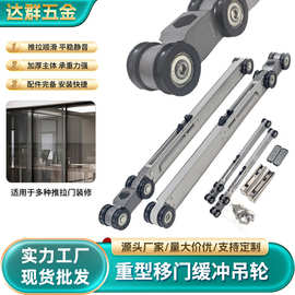 重型移门缓冲吊轮推拉门轨道滑轮静音阻尼吊趟木门吊轮凹轮滑轮