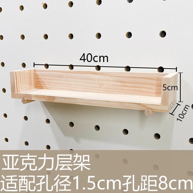 实木洞洞板配件小木棍火柴棒层板搁板实木圆孔置物架收纳版置物架|undefined