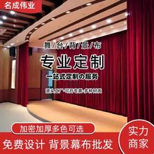 剧院级电动升降幕布阻燃舞台帘幕批发厂家直销舞台幕布阻燃遮光布