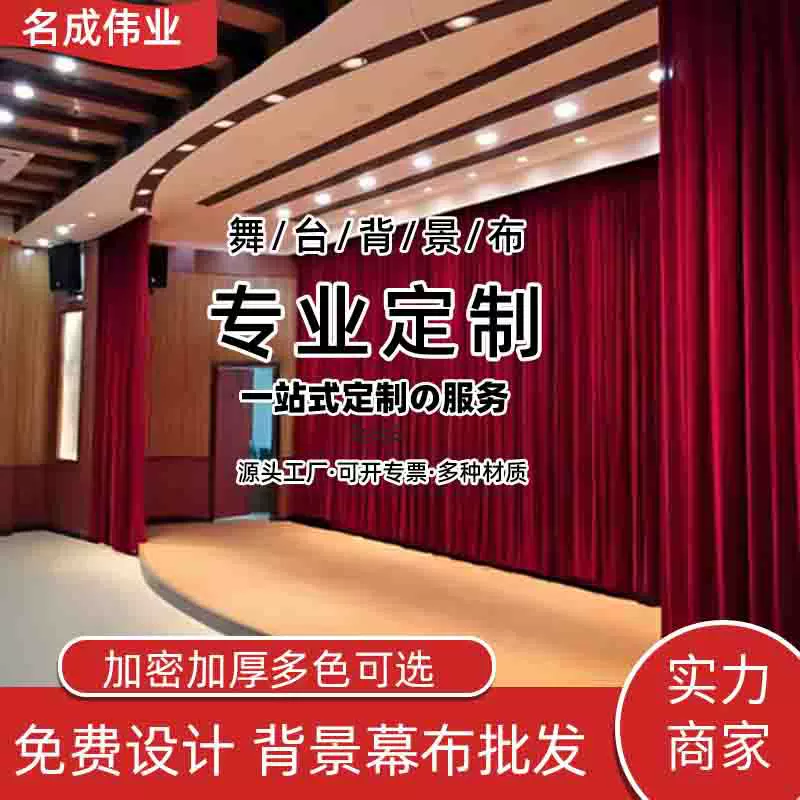 2025新款舞台电动幕布阻燃高密度遮光布料礼堂剧场用电动升降幕布