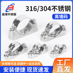 304/316不锈钢离墙码加厚骑马卡 线管管卡管夹支架铝合金元宝管卡
