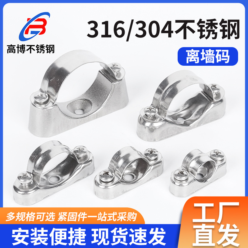 304/316 Stainless Steel Wall-Mounted Thickened Pipe Clamp, Aluminum Alloy Ingot Pipe Clamp Bracket