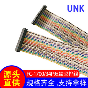 1700/34P Twisted Pair Flat Cable 2.54mm Pitch Punctured Idc Data Transmission Color Cable