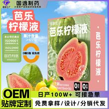 芭乐柠檬液225ml植物饮料鲜萃液VC 冷榨柠檬液冲饮柠檬液浓缩汁