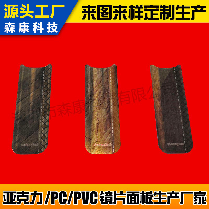 亚克力彩绘装饰片UV打印彩印贴片 UV木纹面板PC彩色镜片厂家直供