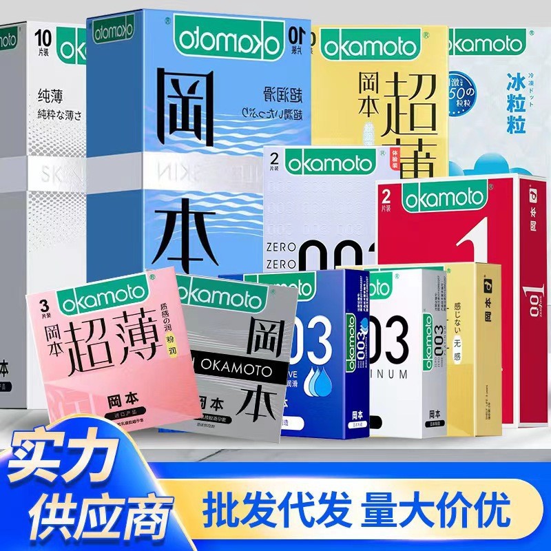 冈本避孕套纯薄激薄3只套超薄超润滑001安全套003成人情趣用品byt