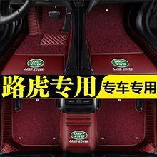 适用路虎发现神行 揽胜极光 发现运动版神行者2星脉45包围脚垫